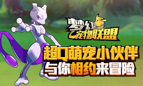 梦幻宠物联盟2
