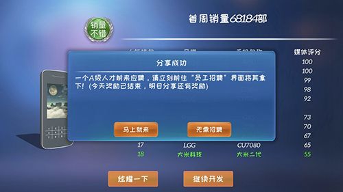 手机帝国人才图片