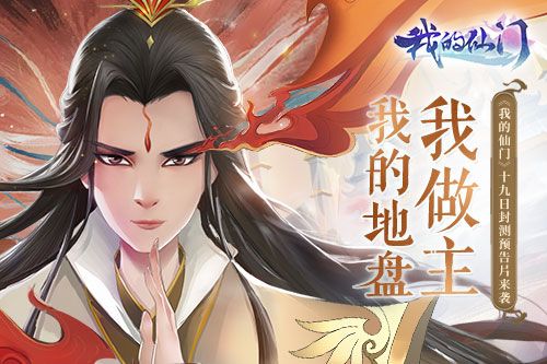 我的仙门