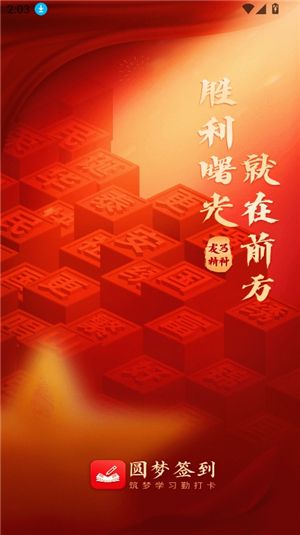 圆梦签到安卓版