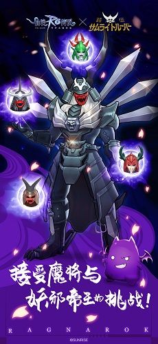 「ROx魔神坛斗士」魔将海报