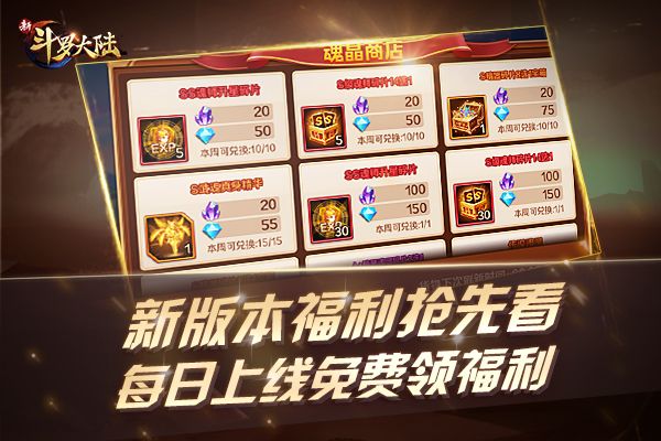 新斗罗大陆