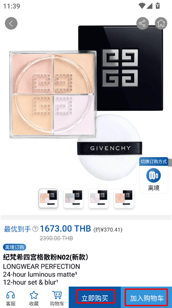 怎么购买商品配图3