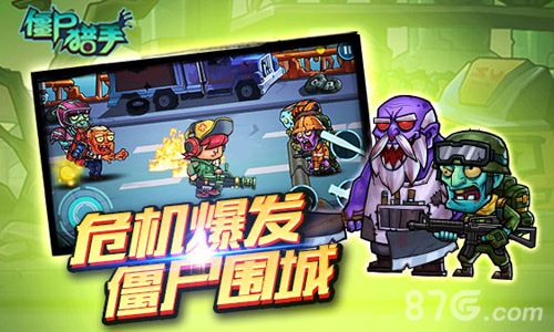 僵尸猎手宣传图