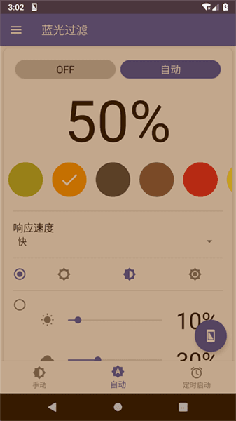 蓝色光波过滤器宣传图