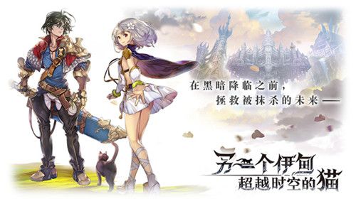 另一个伊甸:超越时空的猫