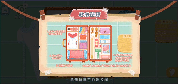 指尖收纳游戏攻略配图1