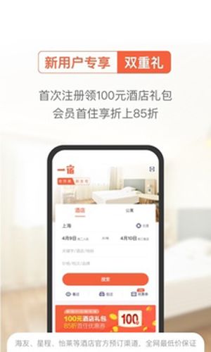 一宿酒店软件下载