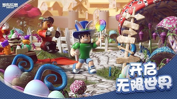 ROBLOX安卓版宣传图
