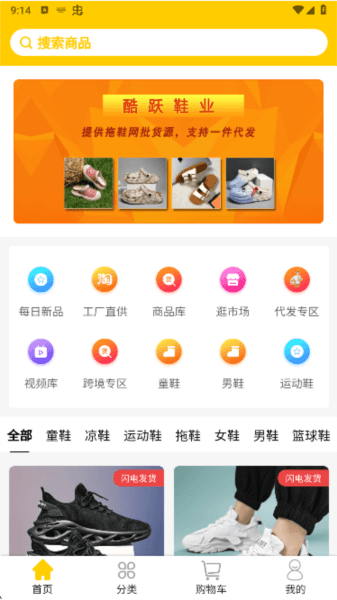 鞋库网app最新版本下载 鞋库网app截图3