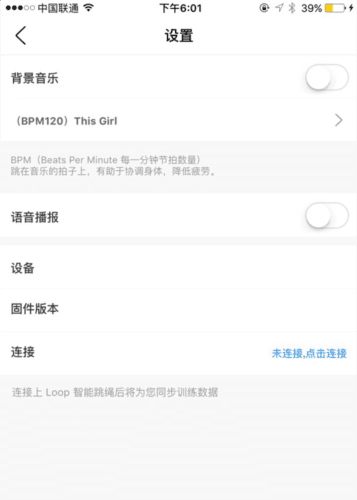 loop跳绳软件13