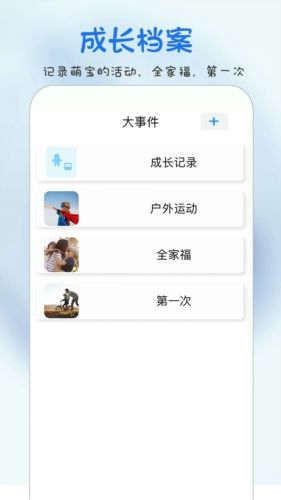 时光宝宝相册app宣传图