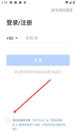 如何登录账号配图1