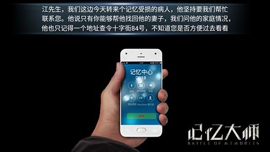 《记忆大师》手游的故事从主角江丰接到的一个电话开始