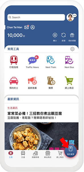 车票二维码开通教程配图1