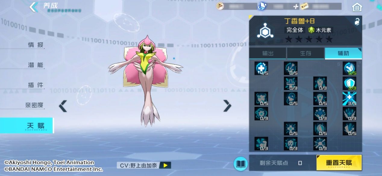 数码宝贝:新世纪8