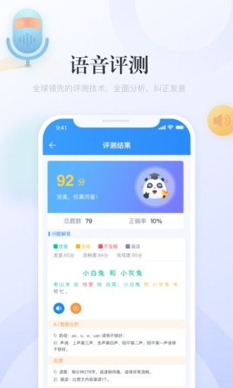 e学中文app软件特色41