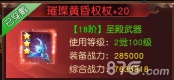 天使之吻璀璨黄昏权杖