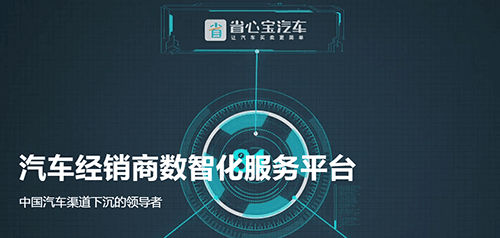 省心宝汽车app图片