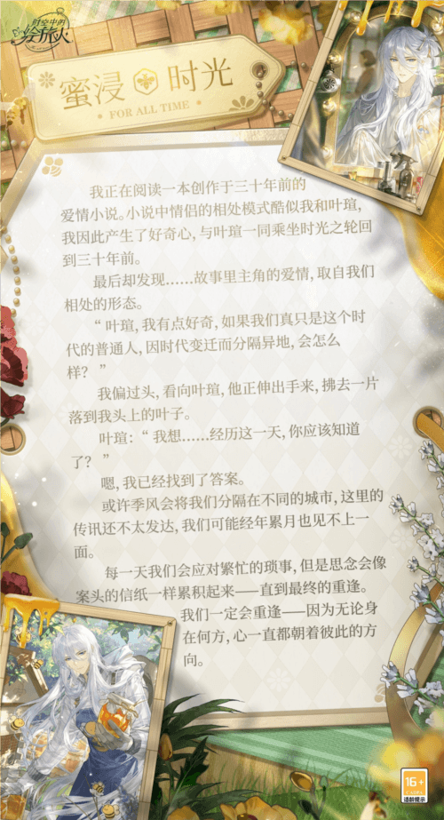 时空中的绘旅人3