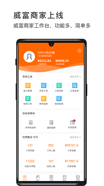 威富商家图片1