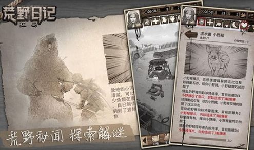 荒野日记腾讯客户端1