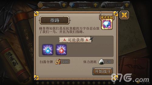 忍者萌剑传新版任务指路