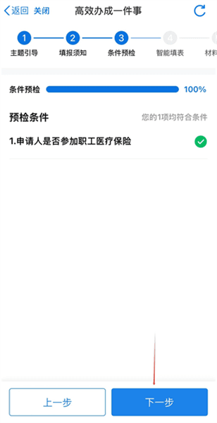 绑定家庭共济流程配图8