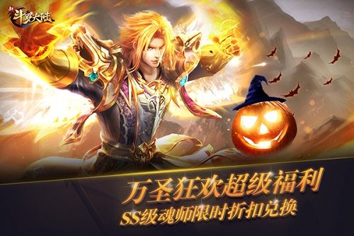 新斗罗大陆2
