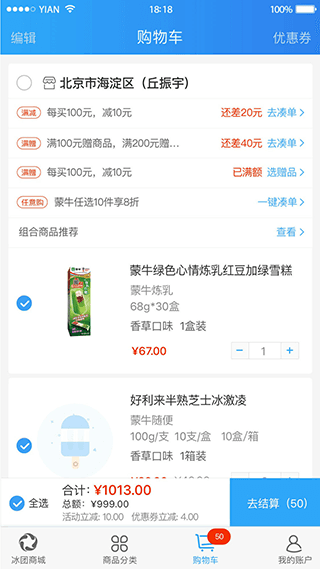 冰团e购app4
