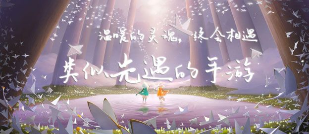 类似光遇的手游