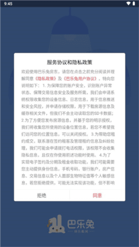 巴乐兔房东版app3