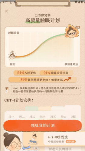 软眠眠APP图片9