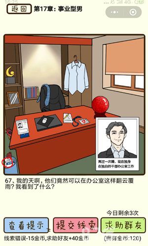 再见吧渣男第67关
