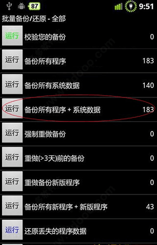 钛备份app5