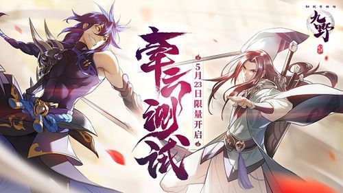 仙剑奇侠传九野