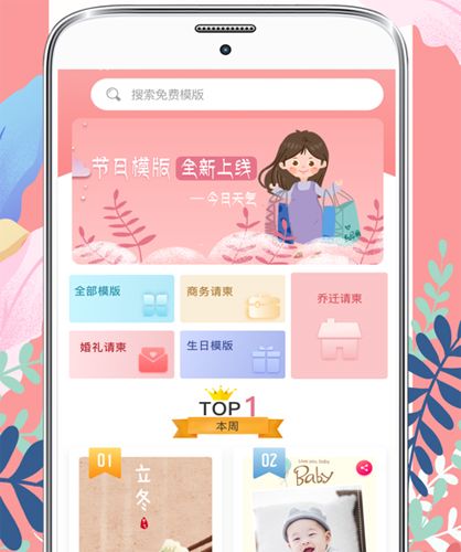 喜多多请柬app软件功能