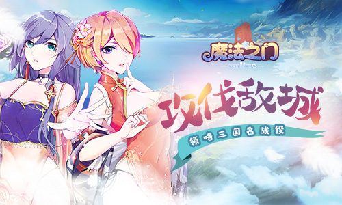 魔法之门Online