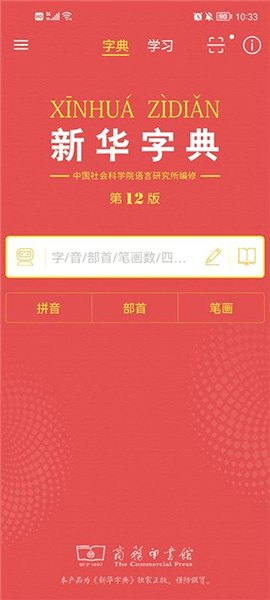 字典app使用教程配图2