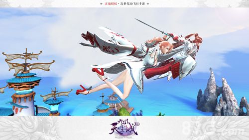 九州天空城3D游戏宣传图2