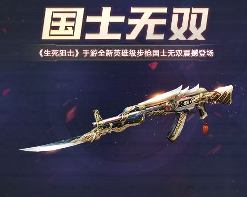 生死狙击