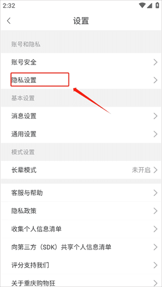 怎么关闭手机号搜索配图3