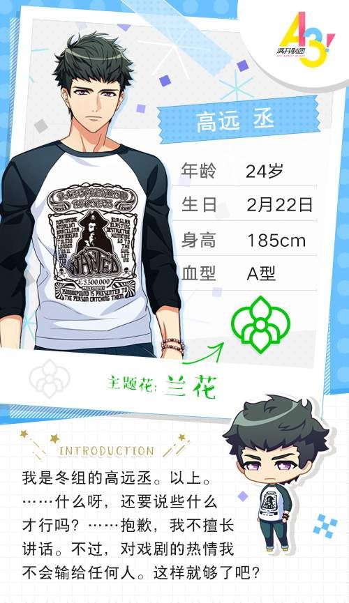 A3!满开剧团3