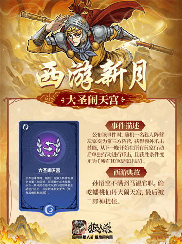 狼人杀2