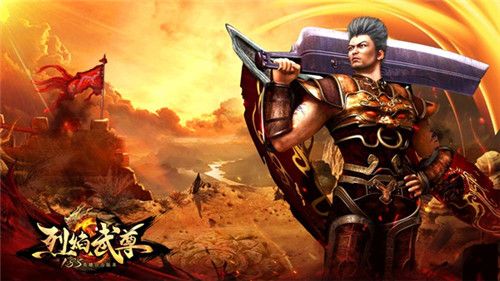 烈焰武尊