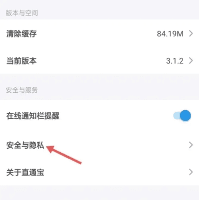 如何找到安全与隐私配图3