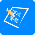 学霸作业搜题app