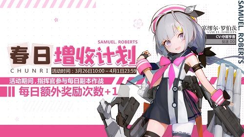 「春日增收计划」开启 每日副本奖励次数提升