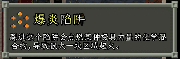 地牢陷阱介绍配图5