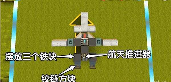 飞机载具制作攻略配图4